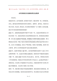 水利系统机关迎新春茶话会致辞.docx