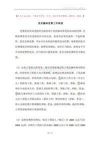 党员缴纳党费工作制度.docx