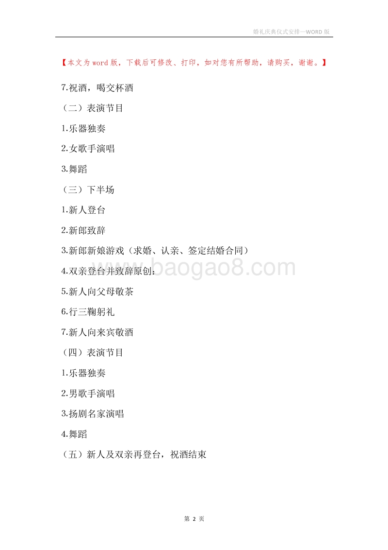 婚礼庆典仪式安排.docx_第2页