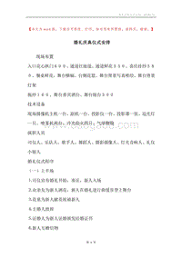 婚礼庆典仪式安排.docx