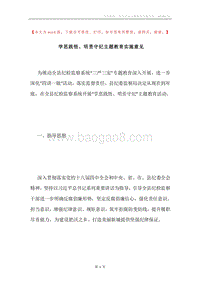 学思践悟、明责守纪主题教育实施意见.docx