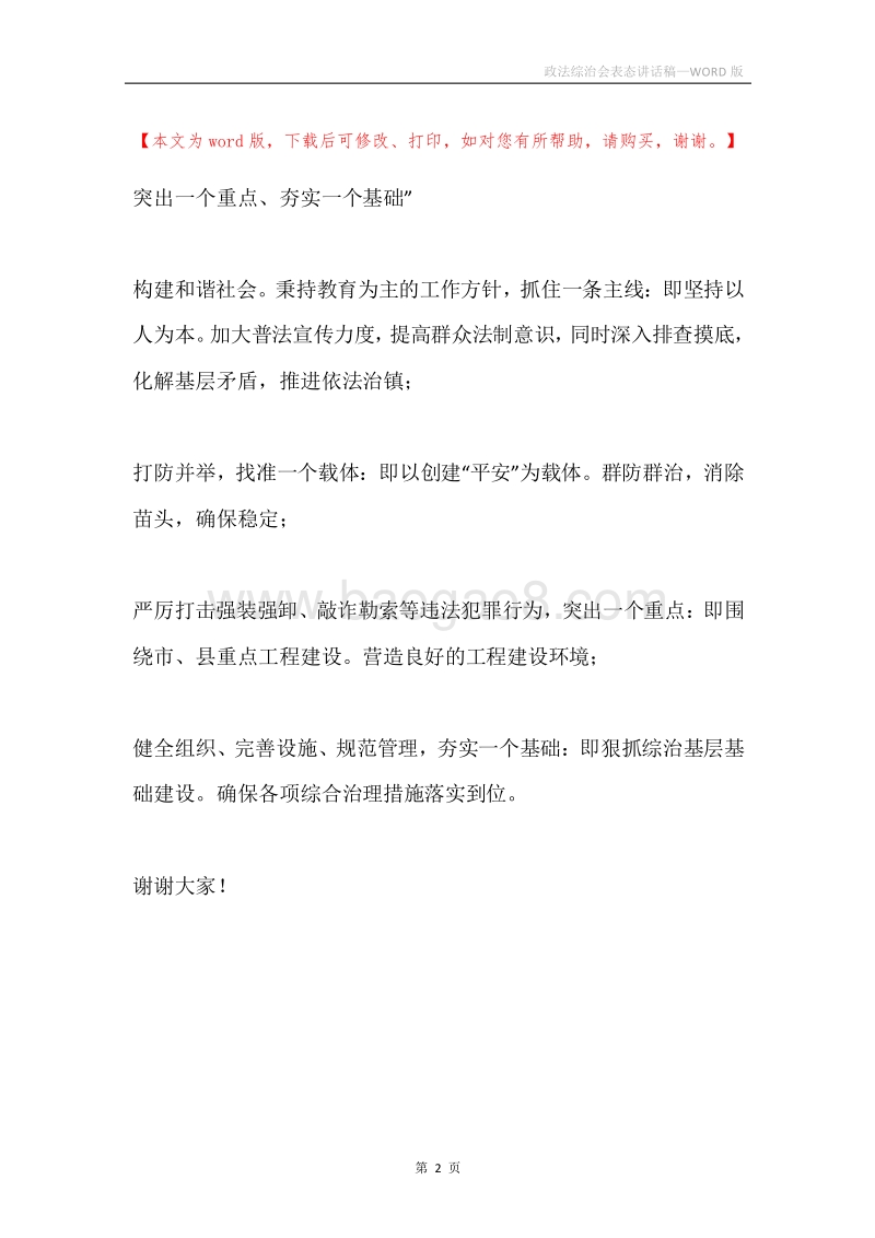 政法综治会表态讲话稿.docx_第2页