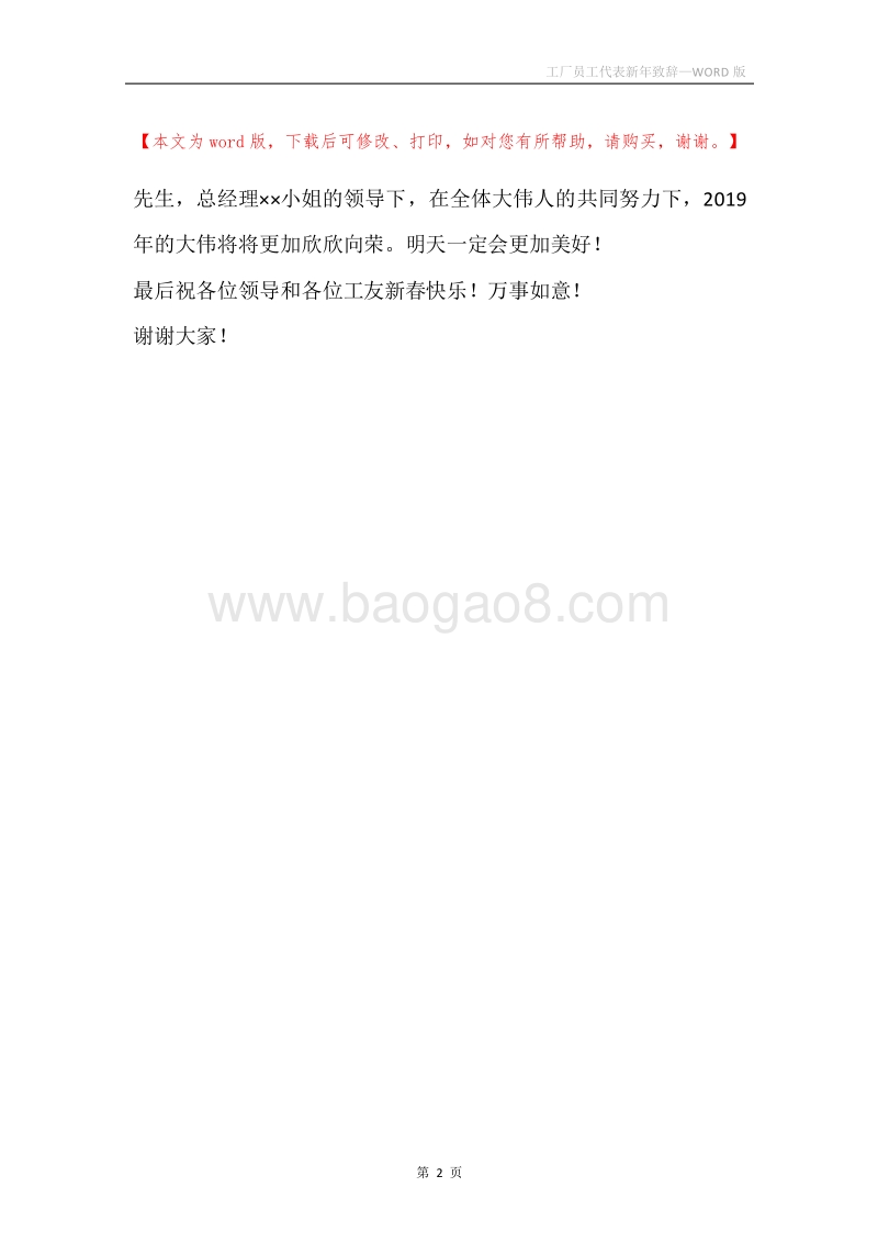 工厂员工代表新年致辞_1.docx_第2页