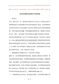 主任在本级企业改革工作会讲话.docx