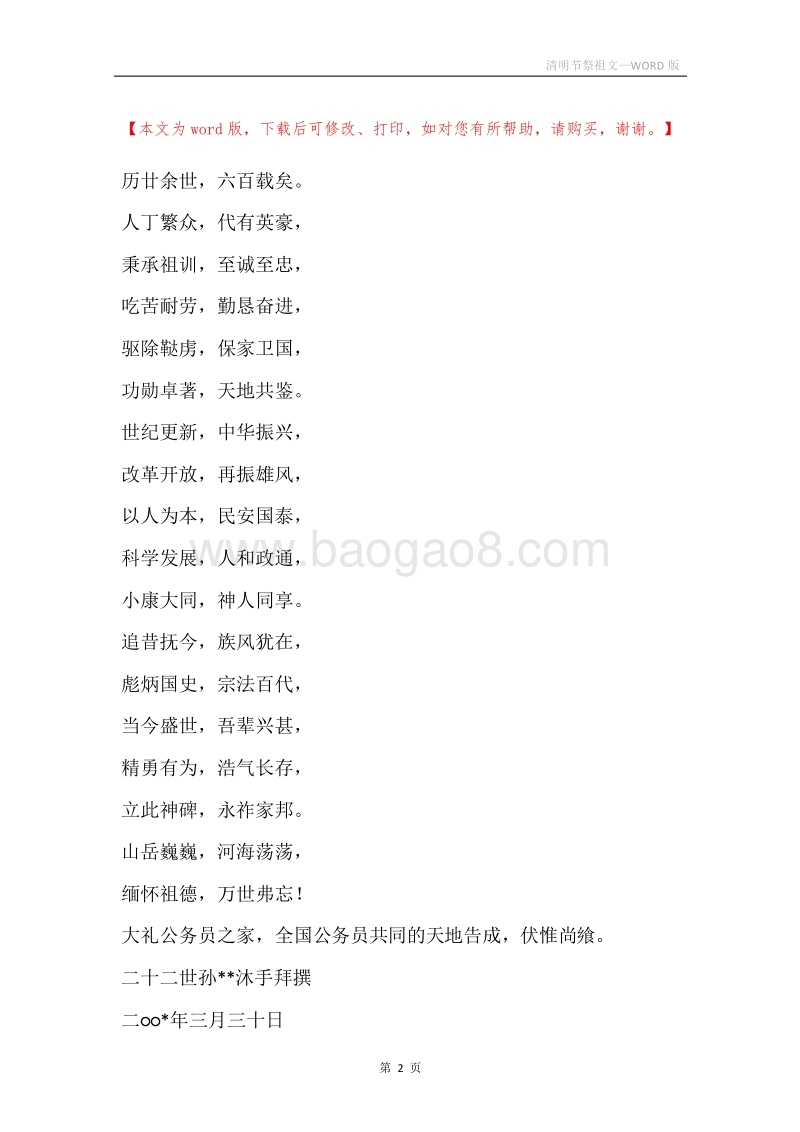 清明节祭祖文.docx_第2页
