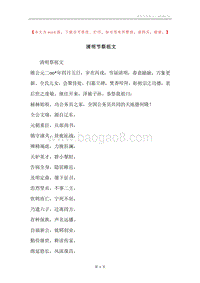 清明节祭祖文.docx