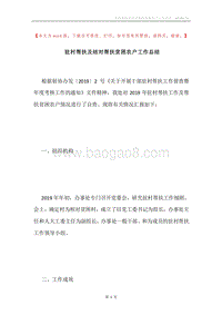 驻村帮扶及结对帮扶贫困农户工作总结.docx