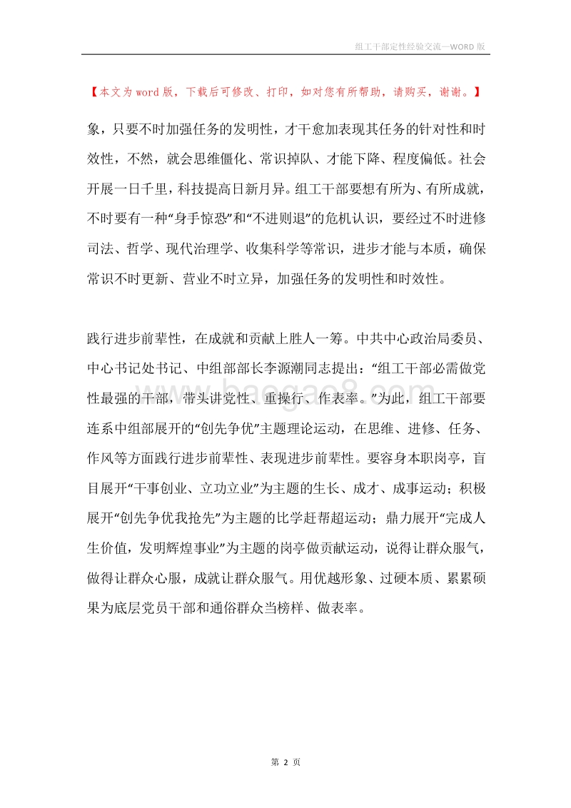 组工干部定性经验交流.docx_第2页