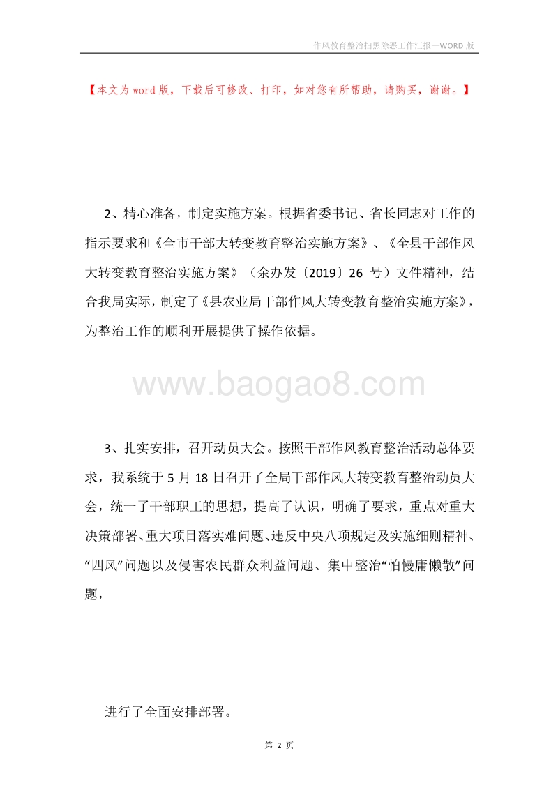 作风教育整治扫黑除恶工作汇报.docx_第2页