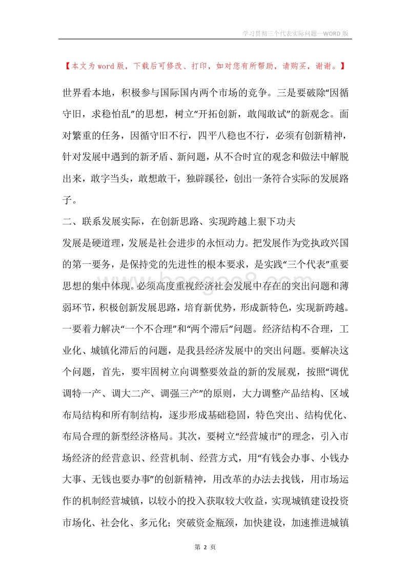 学习贯彻三个代表实际问题.docx_第2页
