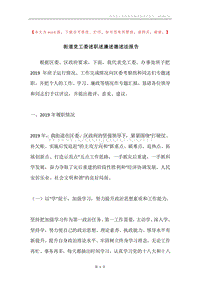 街道党工委述职述廉述德述法报告.docx