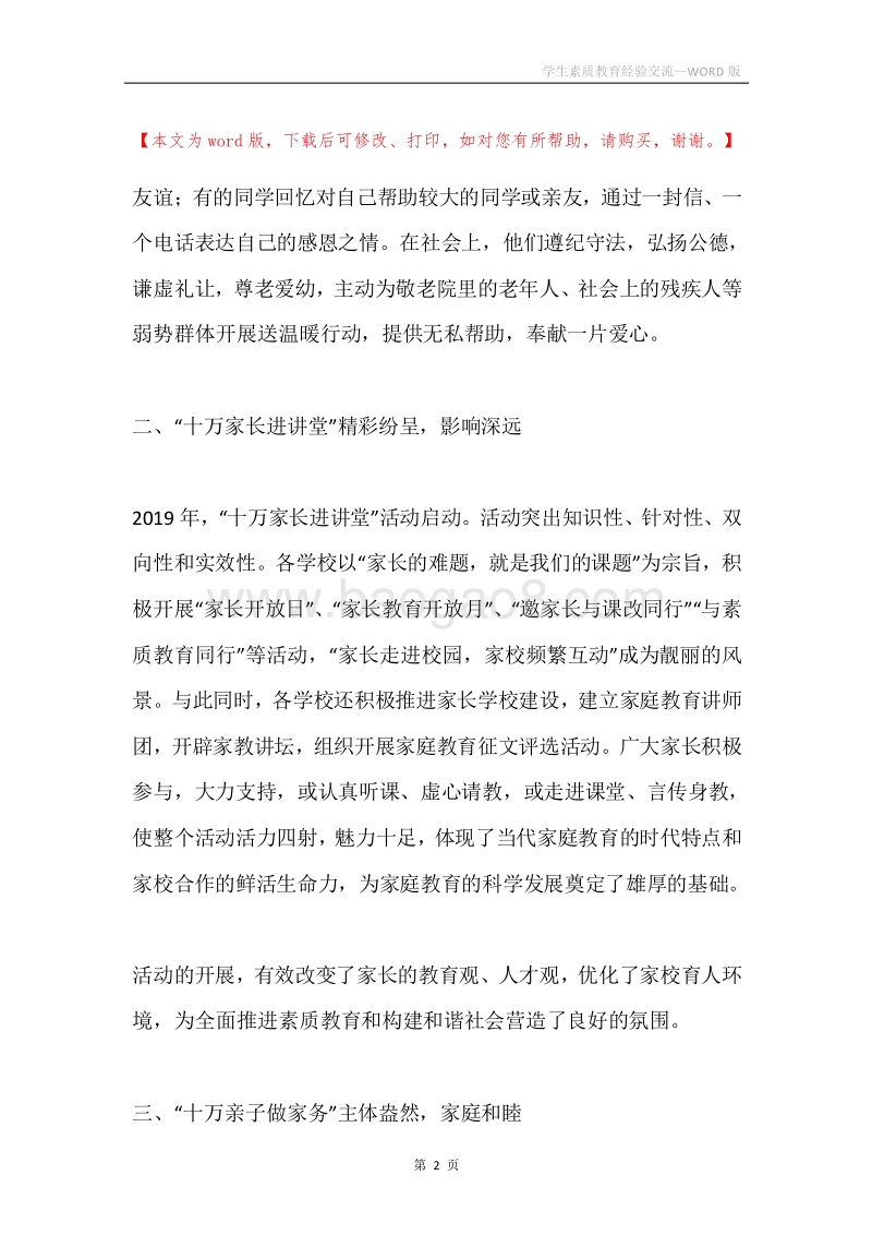 学生素质教育经验交流.docx_第2页