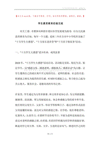 学生素质教育经验交流.docx