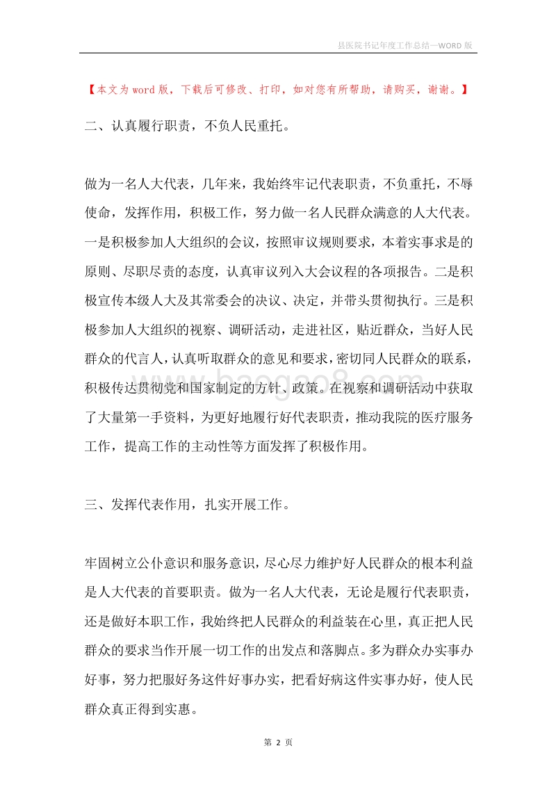 县医院书记年度工作总结.docx_第2页