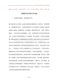 县医院书记年度工作总结.docx