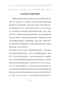 政府投资项目代建制考察报告_1.docx