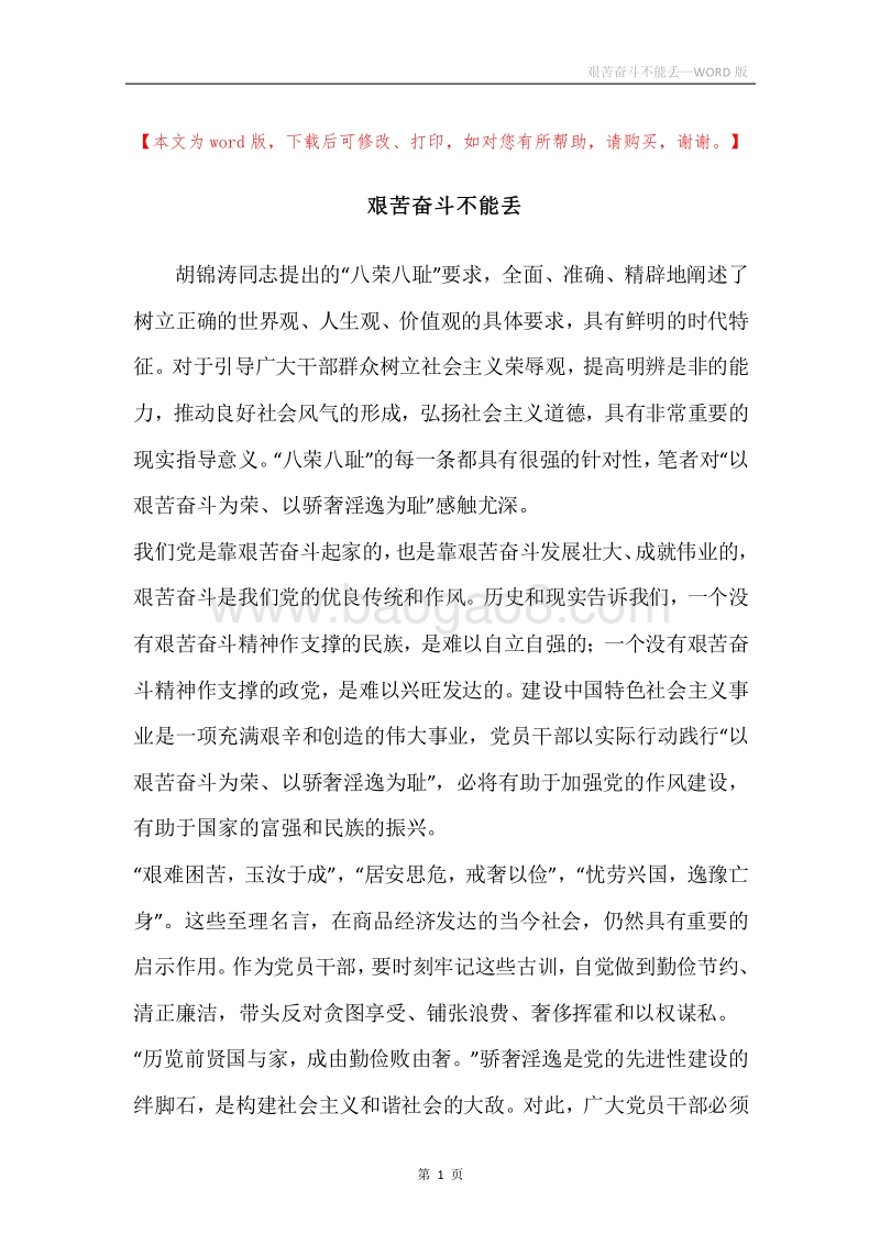 艰苦奋斗不能丢.docx_第1页