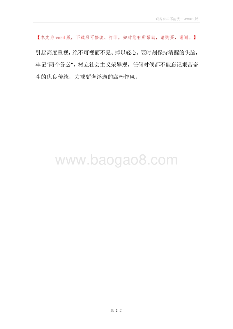 艰苦奋斗不能丢.docx_第2页