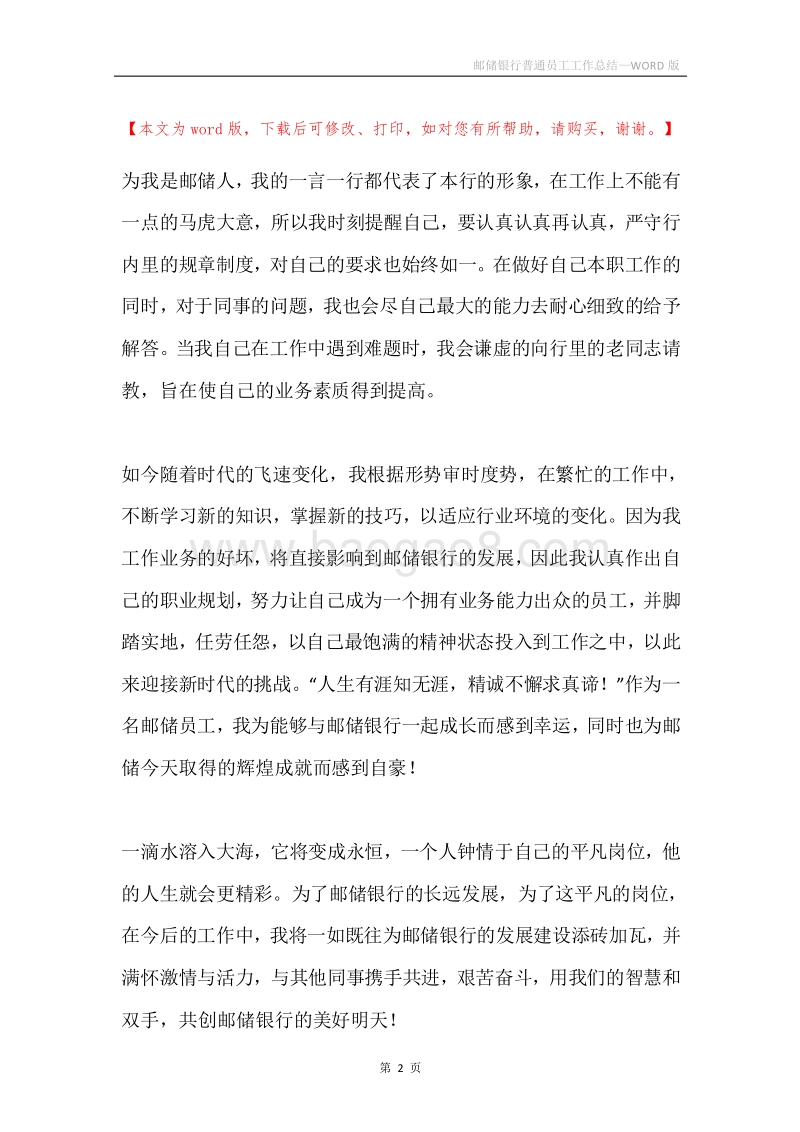 邮储银行普通员工工作总结.docx_第2页