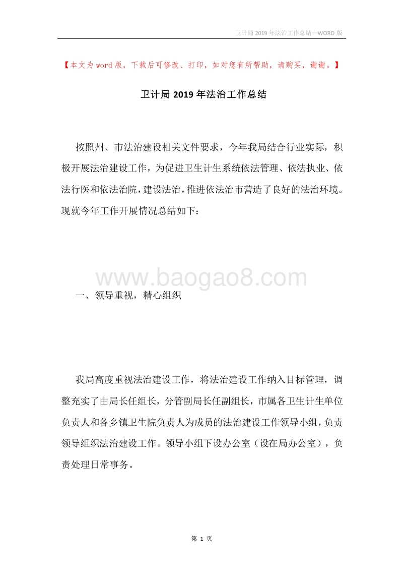 卫计局2019年法治工作总结.docx_第1页