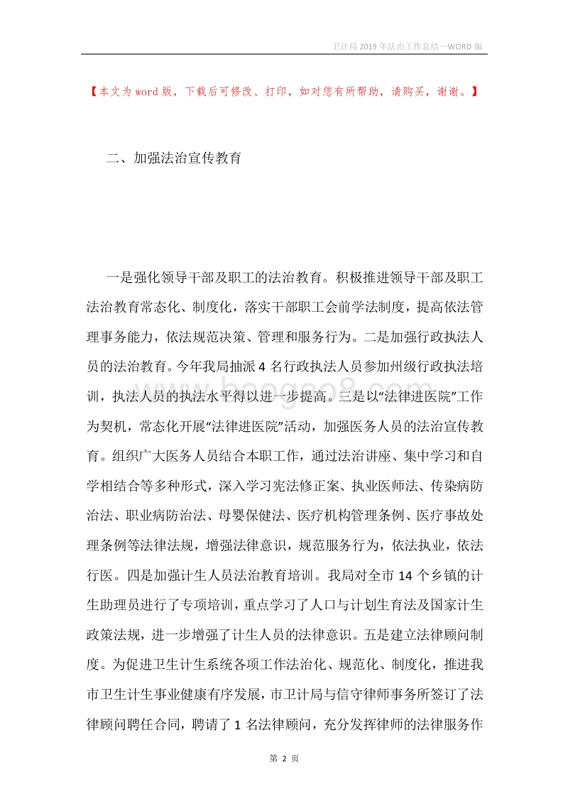 卫计局2019年法治工作总结.docx_第2页