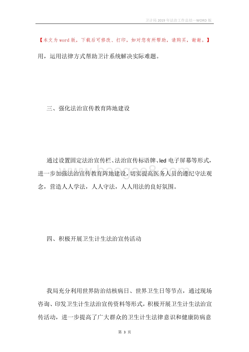 卫计局2019年法治工作总结.docx_第3页