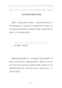 卫计局2019年法治工作总结.docx