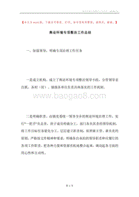 舆论环境专项整治工作总结.docx