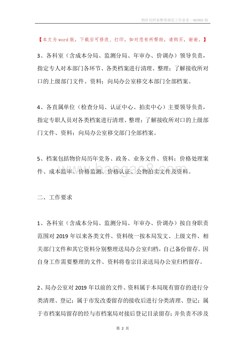 物价局档案整理规范工作意见.docx_第2页
