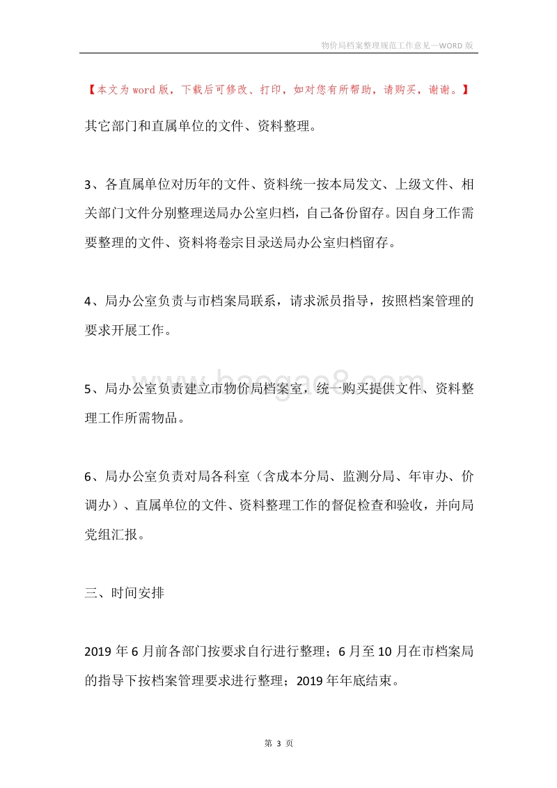 物价局档案整理规范工作意见.docx_第3页