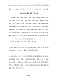 物价局档案整理规范工作意见.docx