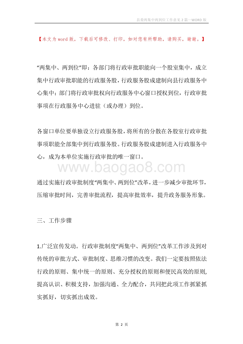 县委两集中两到位工作意见2篇.docx_第2页