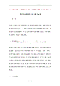 县委两集中两到位工作意见2篇.docx