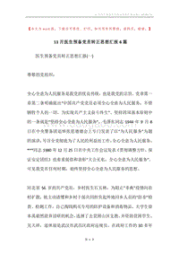 11月医生预备党员转正思想汇报6篇.docx