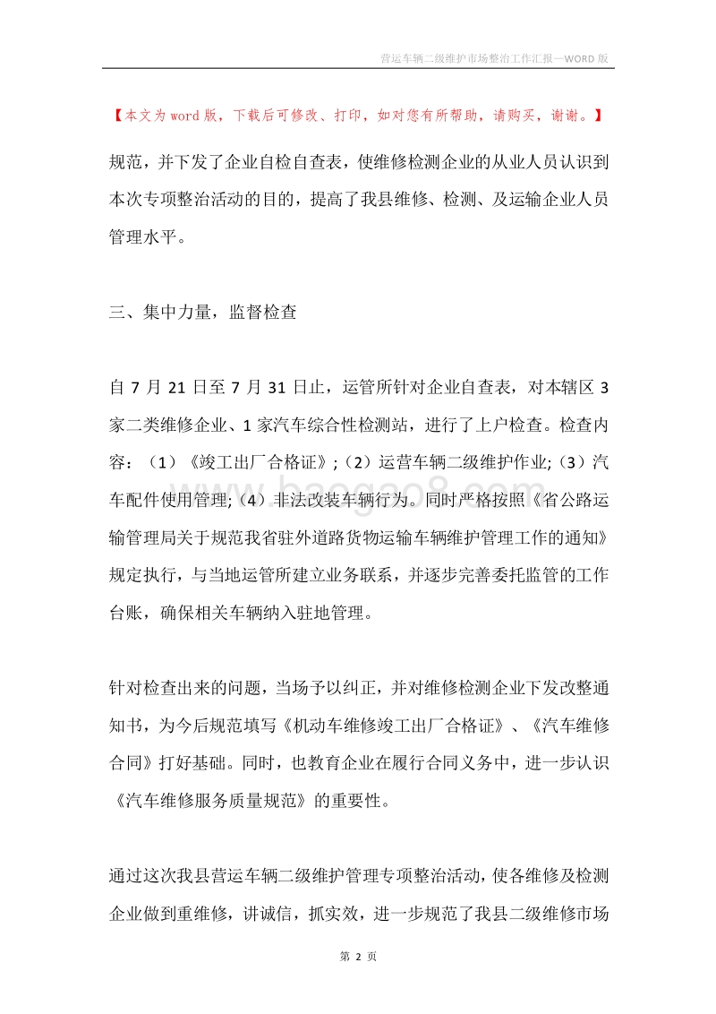 营运车辆二级维护市场整治工作汇报.docx_第2页