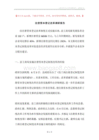 注册资本登记改革调研报告.docx