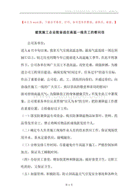 建筑施工企业致奋战在高温一线员工的慰问信.docx