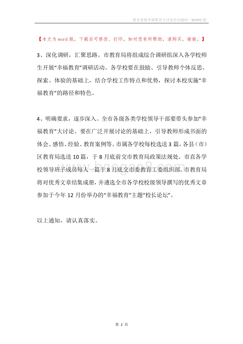 教育系统幸福教育大讨论活动通知.docx_第2页