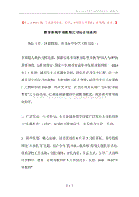 教育系统幸福教育大讨论活动通知.docx