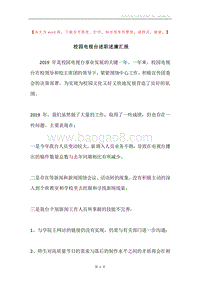 校园电视台述职述廉汇报.docx