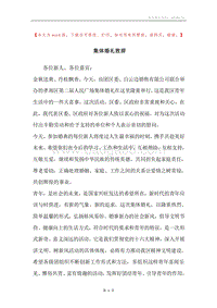 集体婚礼致辞.docx