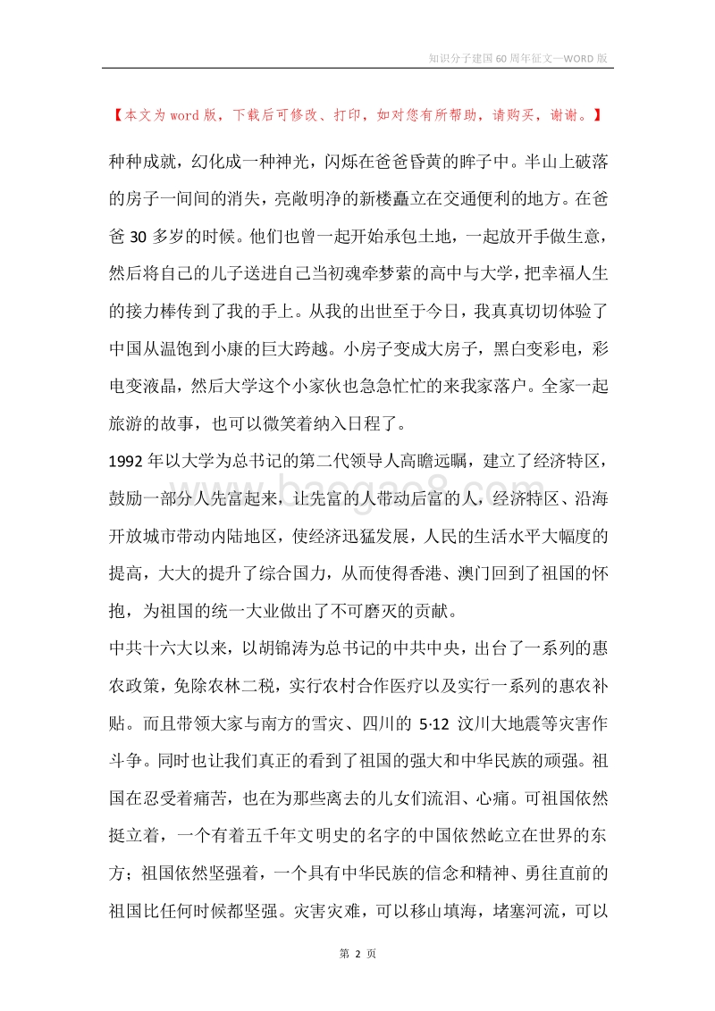 知识分子建国60周年征文.docx_第2页