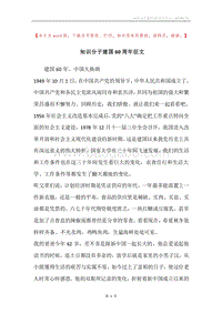 知识分子建国60周年征文.docx