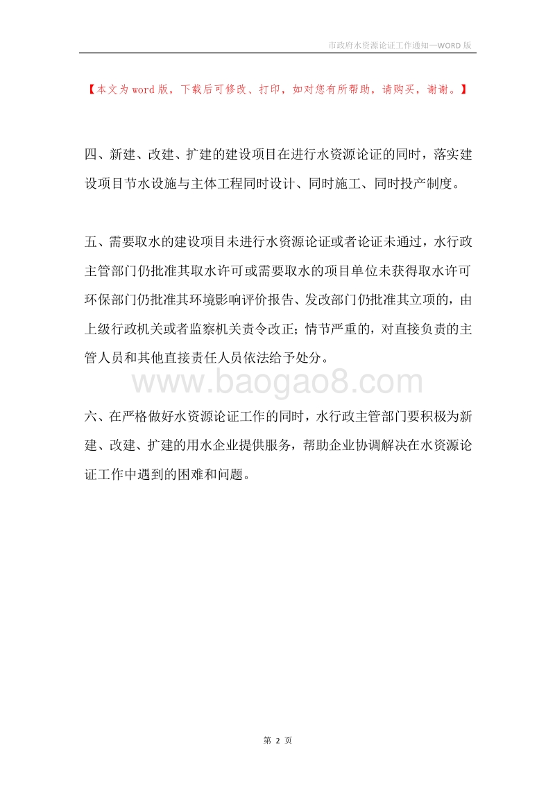 市政府水资源论证工作通知.docx_第2页