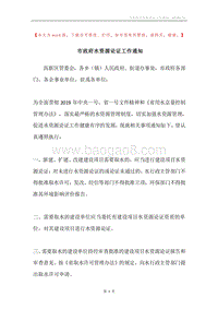 市政府水资源论证工作通知.docx