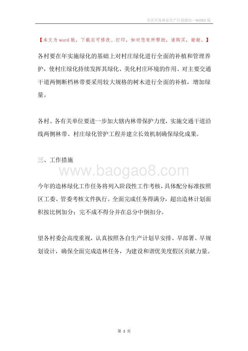 全区年度林业生产计划通知.docx_第2页