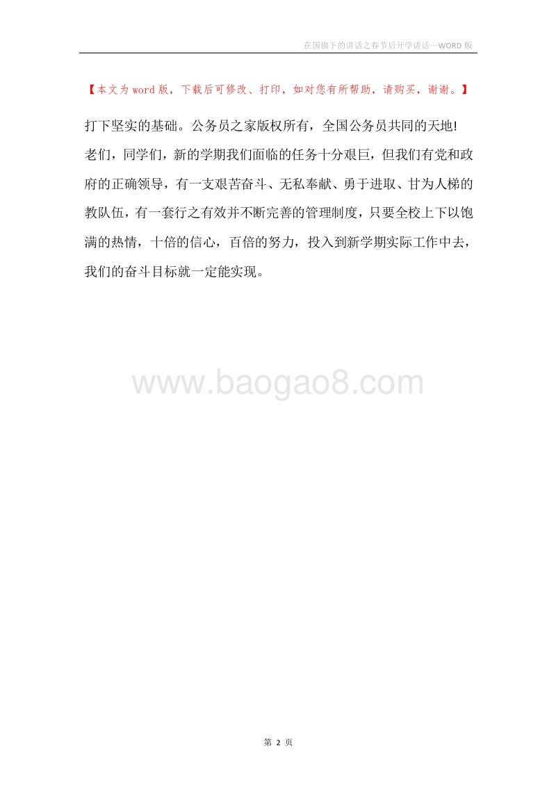 在国旗下的讲话之春节后开学讲话.docx_第2页