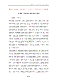 在国旗下的讲话之春节后开学讲话.docx