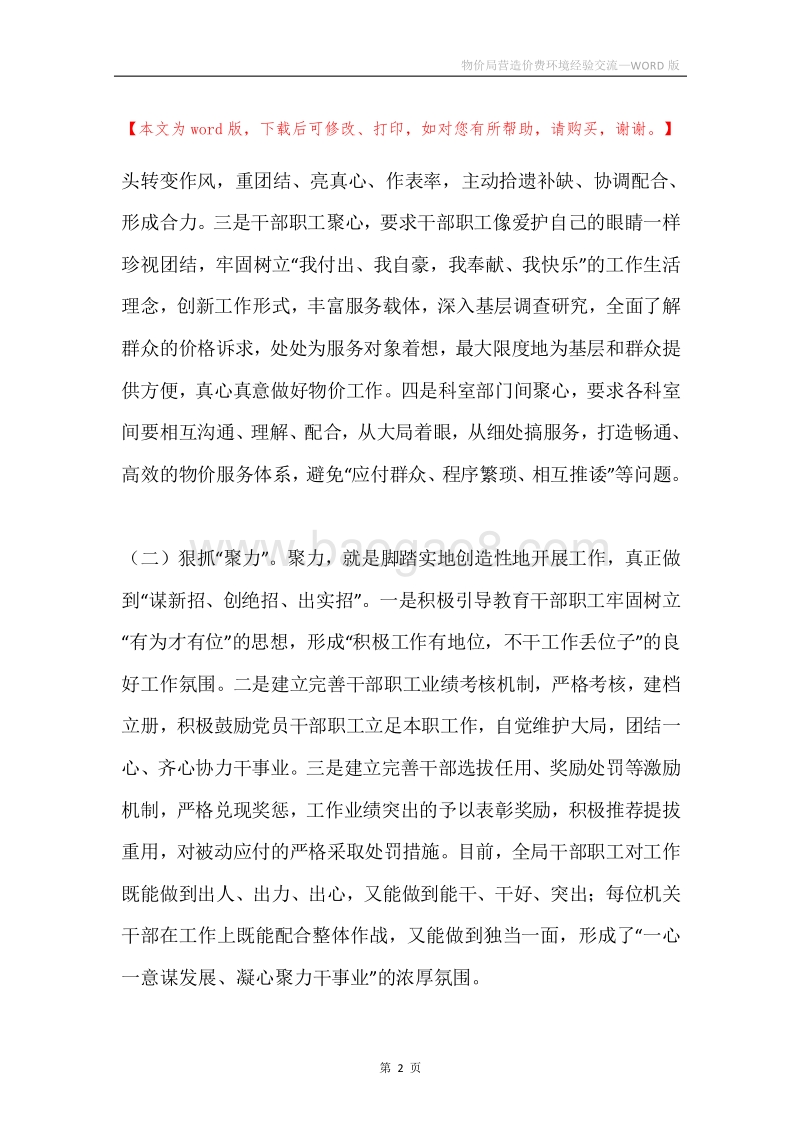 物价局营造价费环境经验交流.docx_第2页