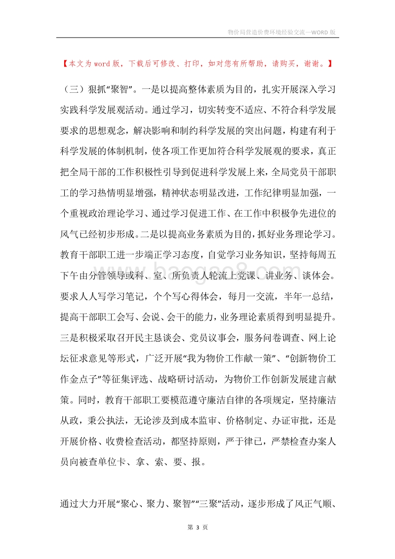 物价局营造价费环境经验交流.docx_第3页